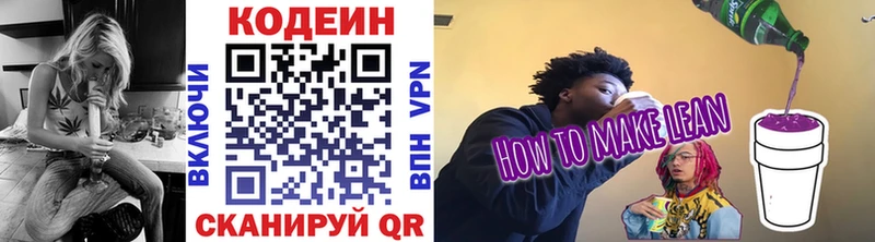 Codein напиток Lean (лин)  Северская 